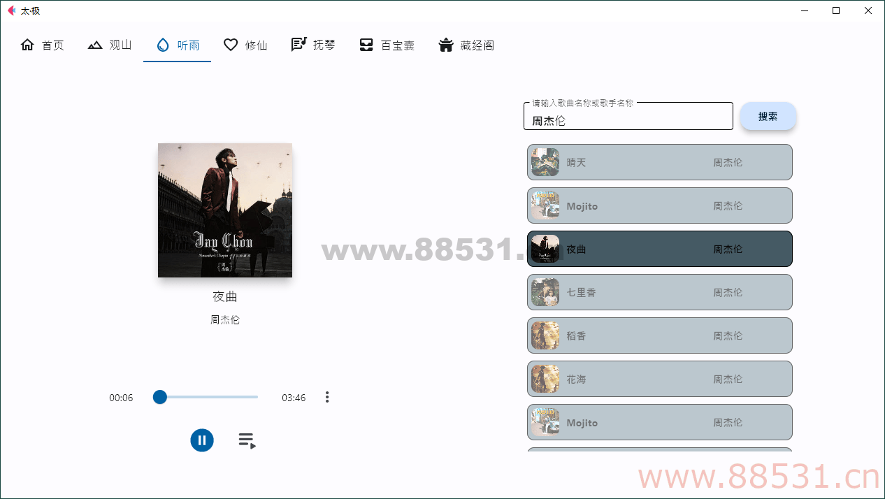 太极 一款全能Windows休闲软件