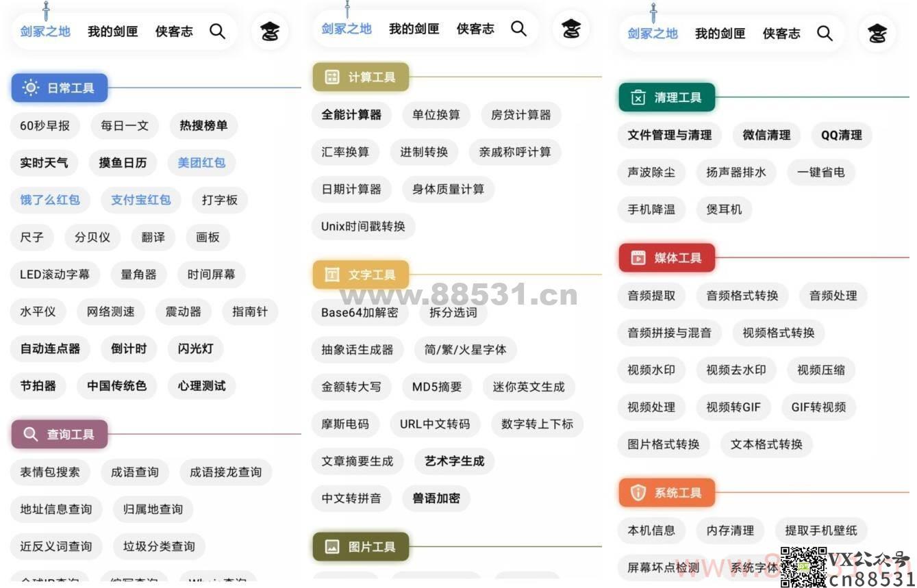 安卓侠客工具箱v3.2.3高级版