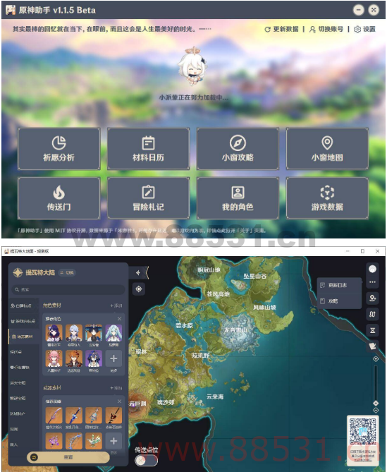 GenshinHelper 原神助手v1.1.5