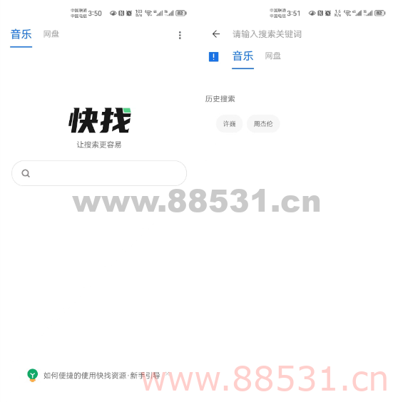 快找资源APP是一款资源搜索工具软件