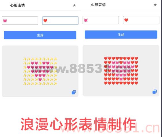 心形表情制作1.0一款可以自定义内容生成心形表情的工具