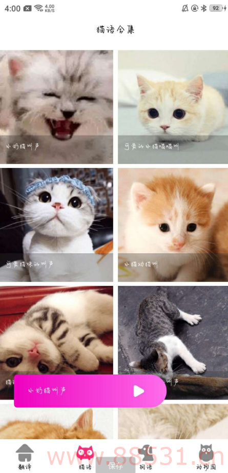 狗狗猫交流翻译器2.5