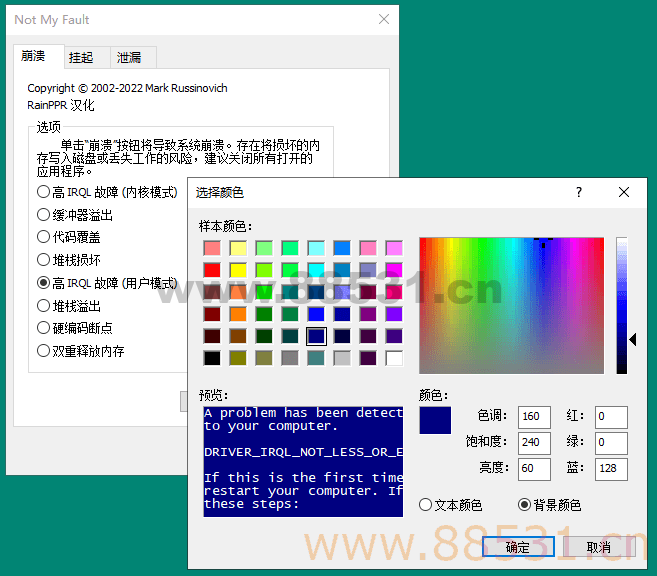 NotMyFault微软蓝屏工具v4.21汉化版