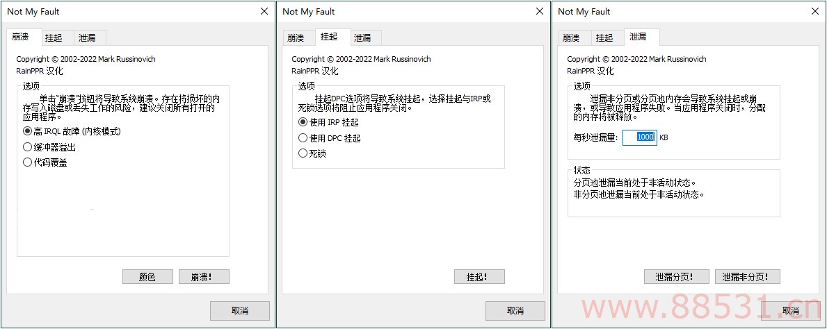 NotMyFault微软蓝屏工具v4.21汉化版