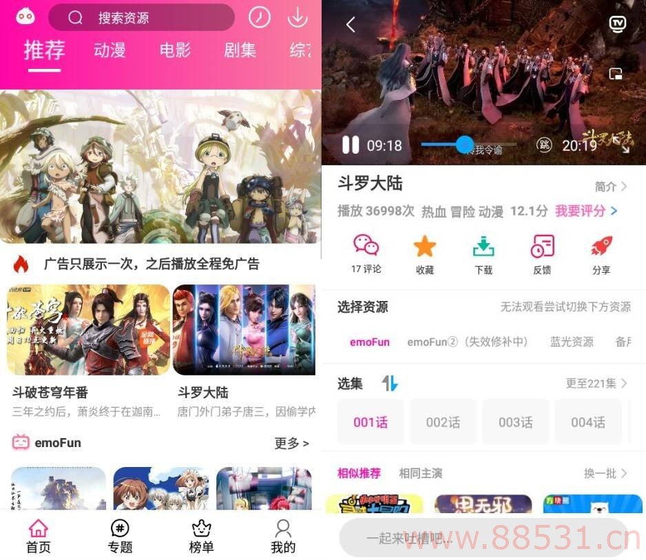 emoFun动漫 v1.1.3高级版