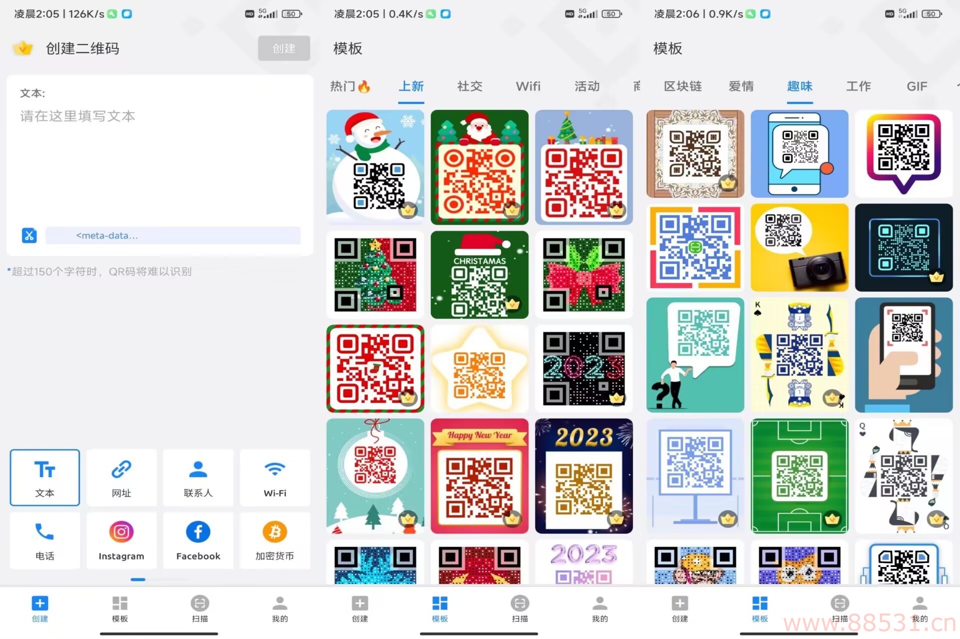 二维码生成器 超多有趣的模板