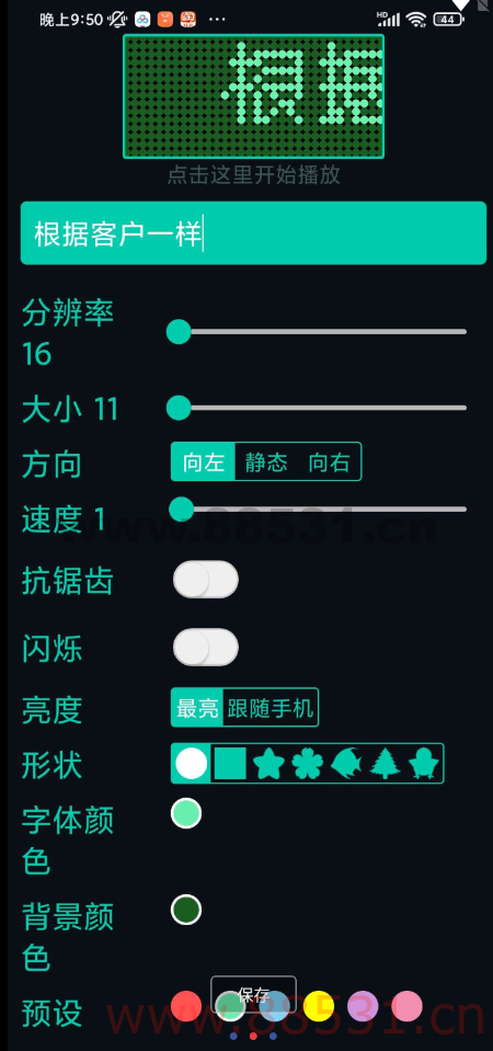 手机LED字幕3.3跑马灯效果 表白神器，演唱会神器；