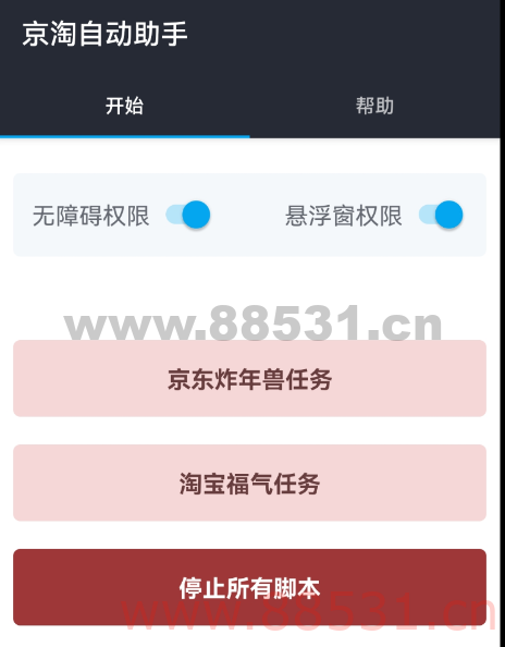 京淘自动助手帮助用户快速完成京东淘宝任务的辅助工具