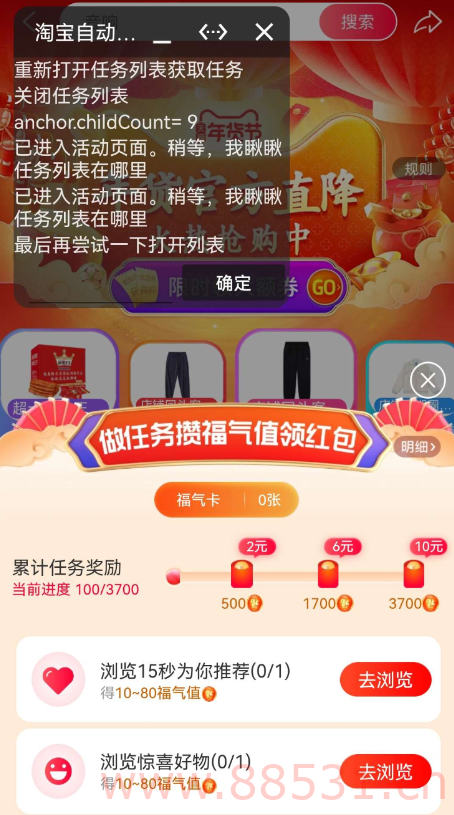 京淘自动助手帮助用户快速完成京东淘宝任务的辅助工具