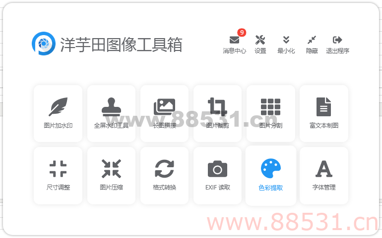 洋芋田图像处理工具箱v3.5.1