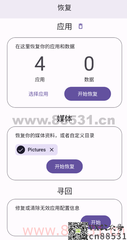 手机数据备份 Beta-4.2.10