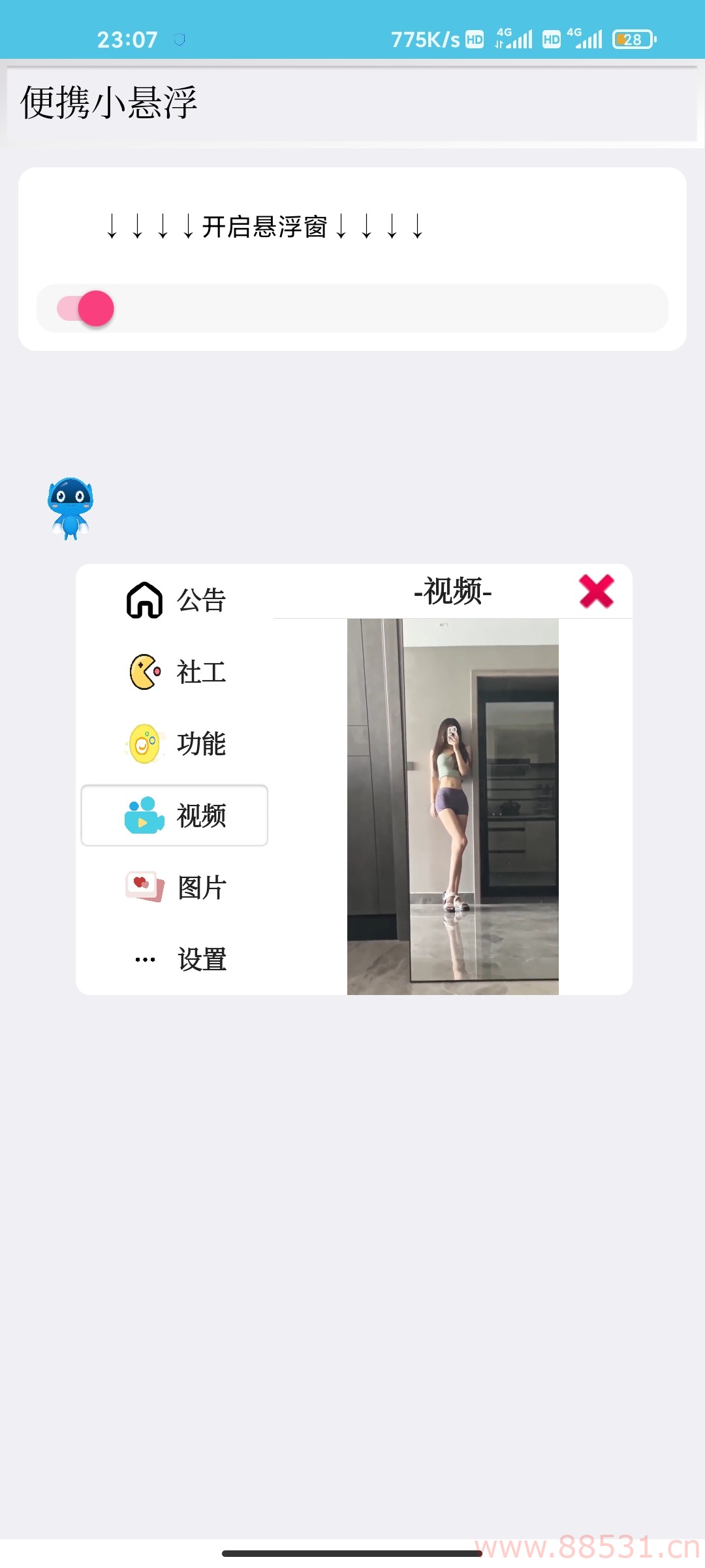 便携小悬浮1.0多功能软件