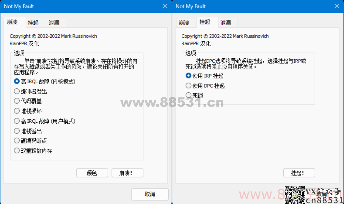 微软蓝屏工具 NotMyFault v4.21 汉化版【64位+32位】