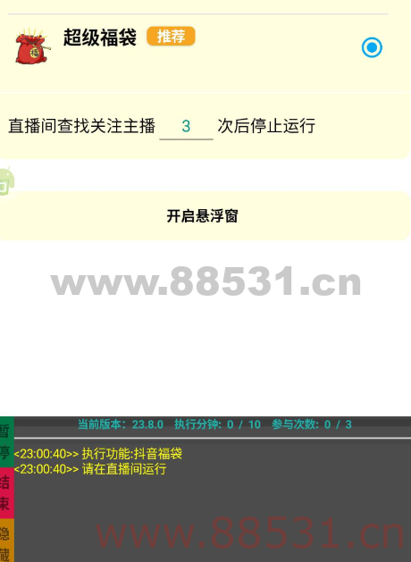 直播间福袋查找工具1.0
