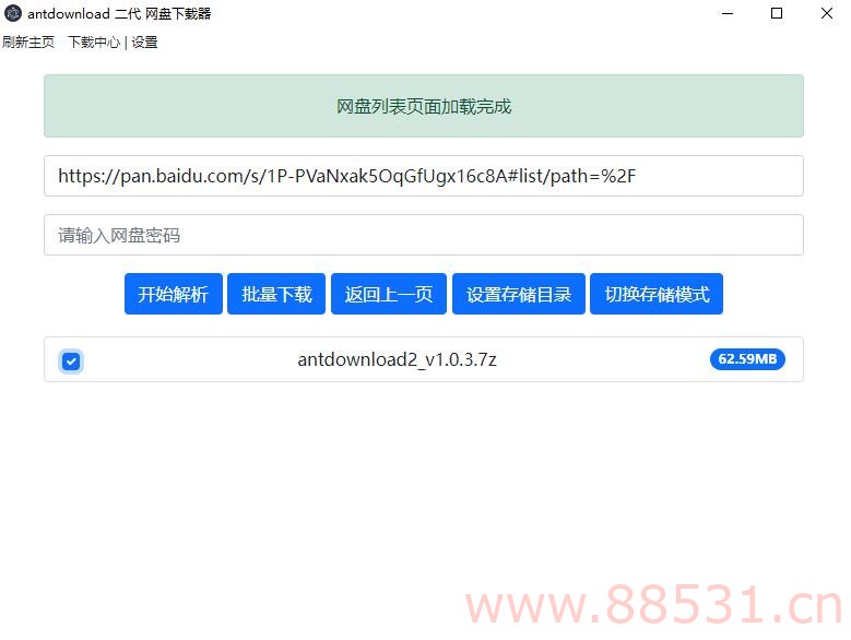 毒盘下载器Antdownload二代v1.0.5