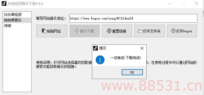 抖狗视频音乐下载v4.0 便携版