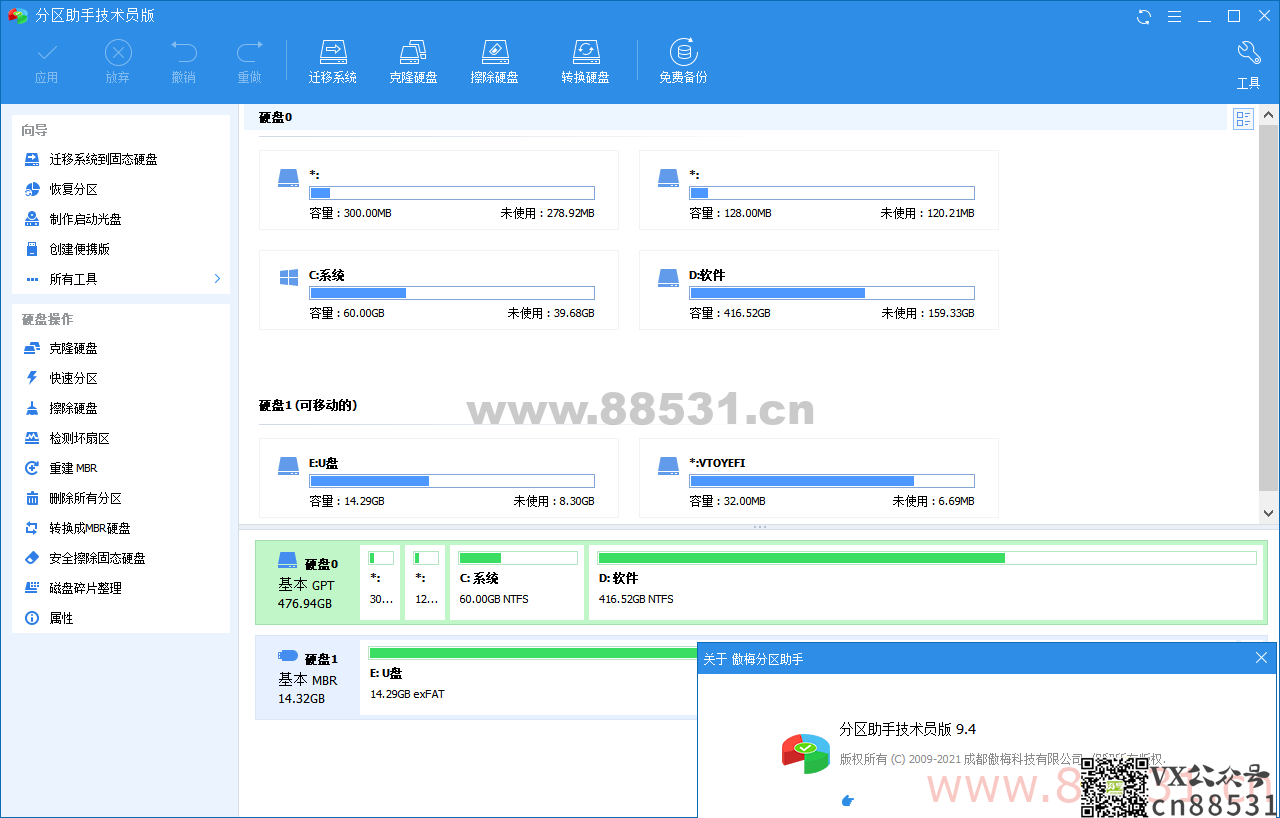分区助手技术员v9.15.0专属版
