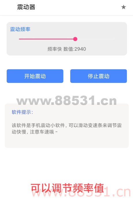 手机振动按摩器v1.0
