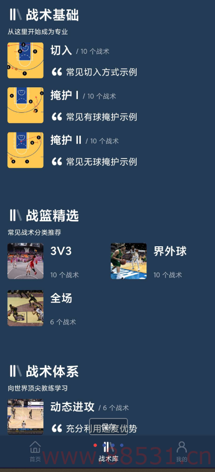 战篮」篮球战术专家， 快速创建战术动画，管理常用战术