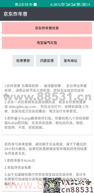 2023某东炸年兽自动任务助手，亲测可用