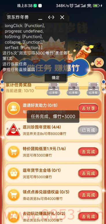 2023某东炸年兽自动任务助手，亲测可用