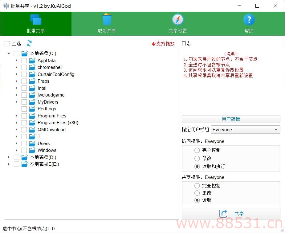 批量共享文件夹权限工具 v1.2单文件版
