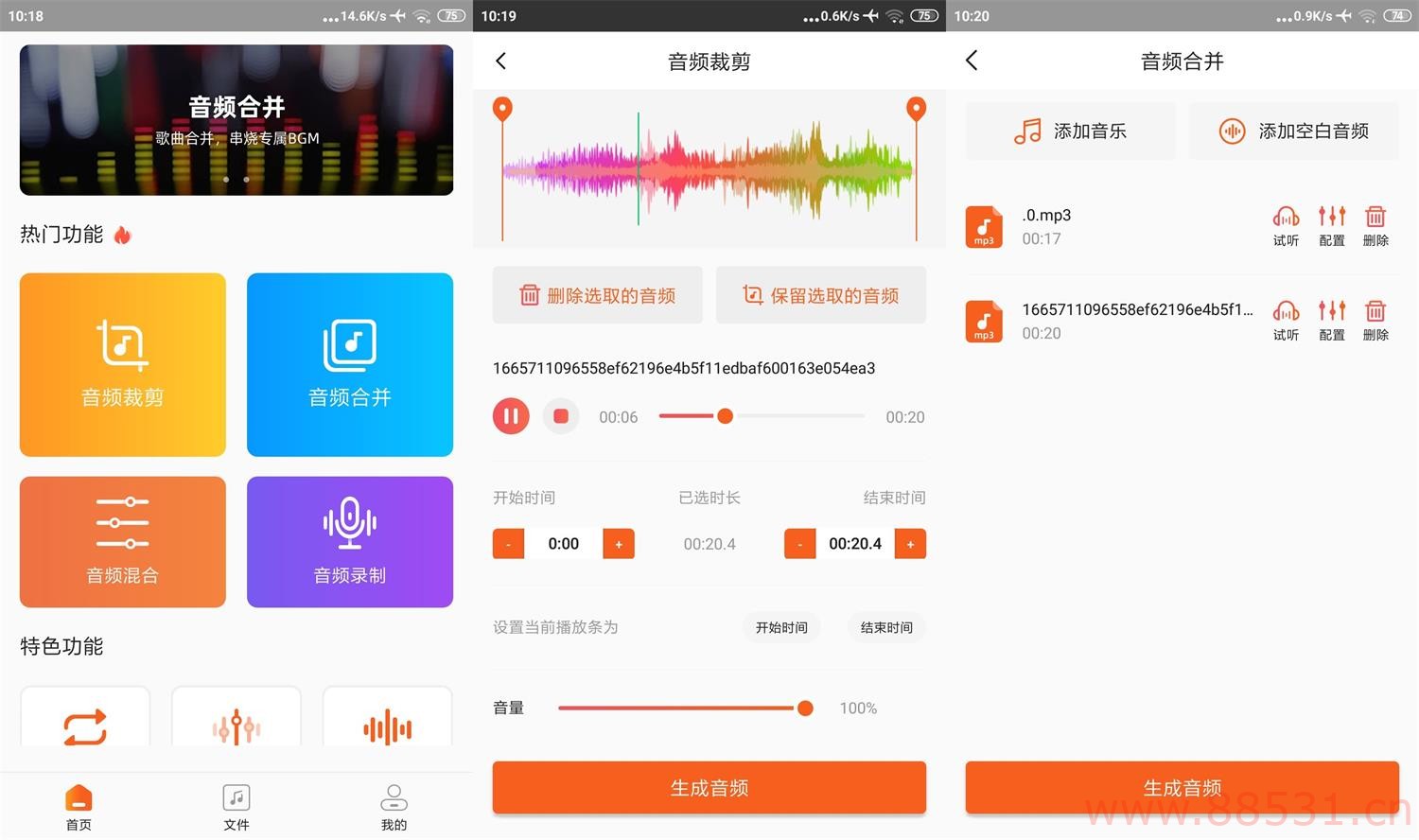安卓金舟音频剪辑转换v2.1.3