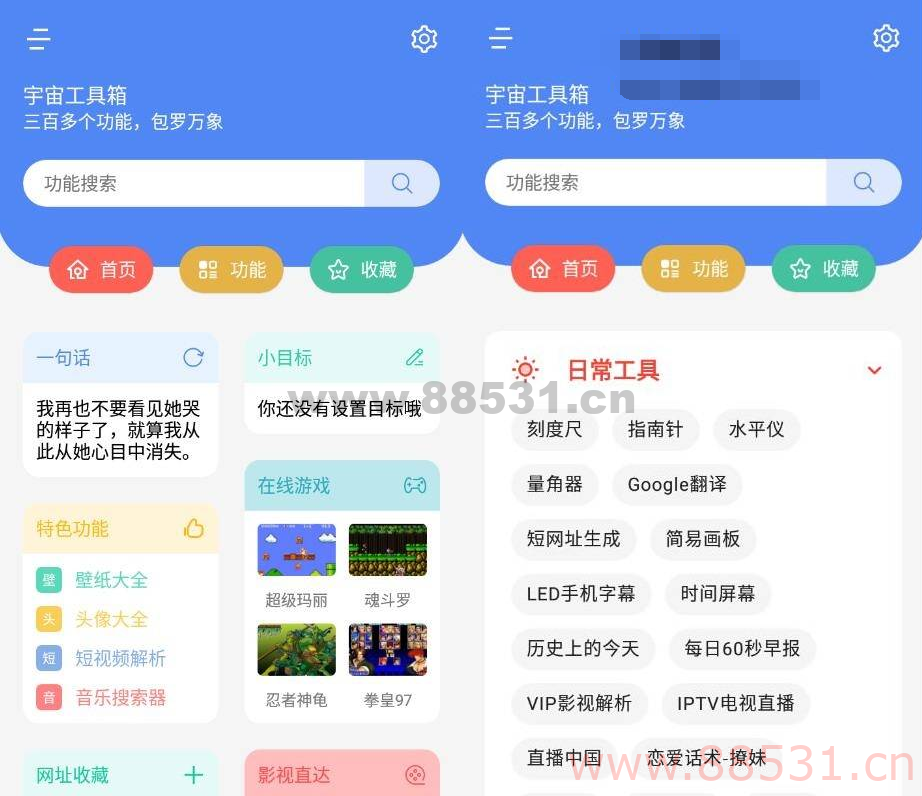 安卓宇宙工具箱V1.4.6 三百多款功能