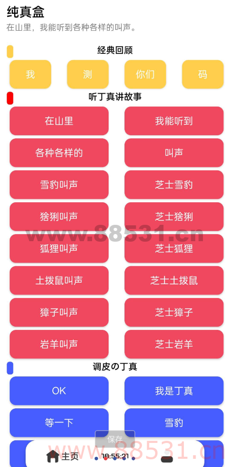 纯真盒1.0功能太多 看图介绍