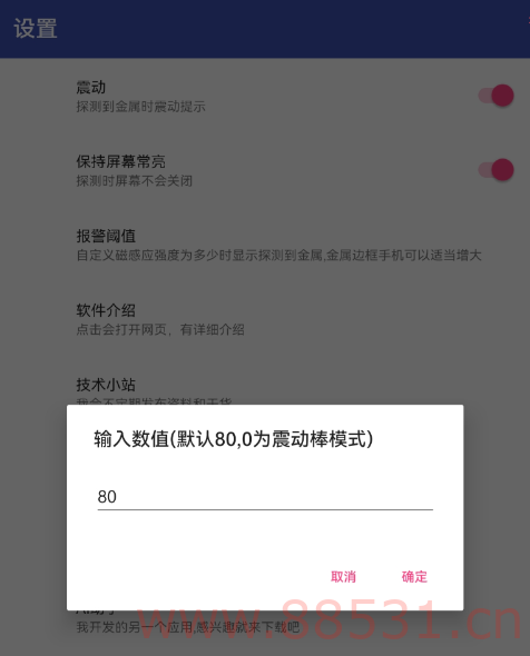 金属探测仪1.3传感器三轴的磁感应强度大小，同时可以看到进度条提示