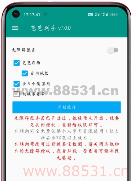 芭芭农场自动签到助手v1.0