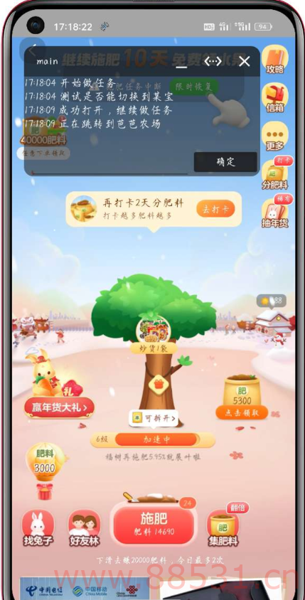 芭芭农场自动签到助手v1.0