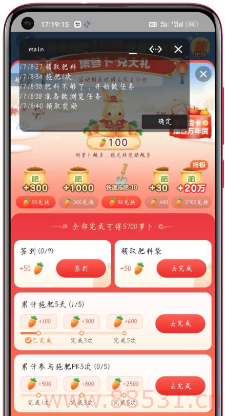 芭芭农场自动签到助手v1.0