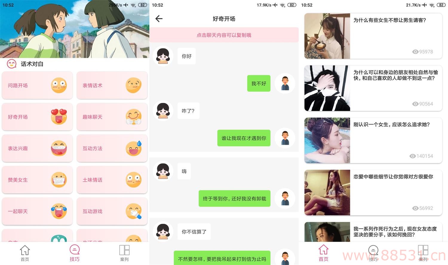安卓话术助手v1.6.5绿化版