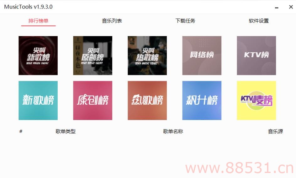 MusicTools音乐播放下载v1.9.7.7