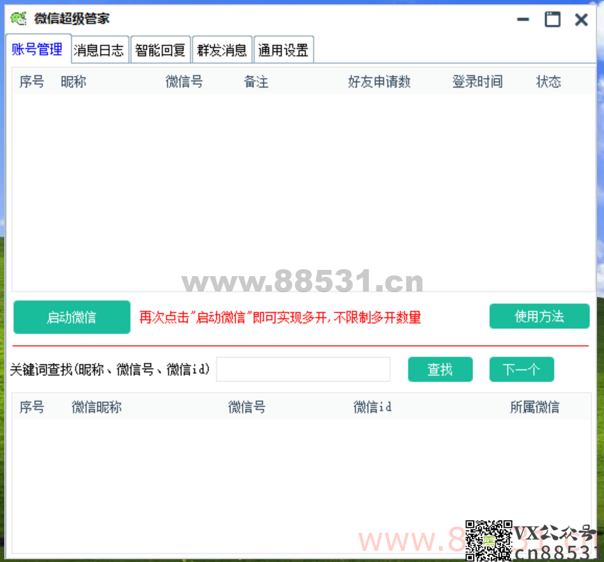 微信超级管家，自动回复、好友计数、自动同意、群发、好友导出、无限多开