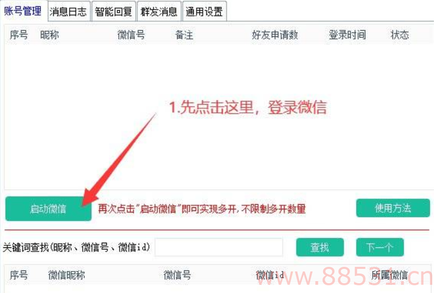微信超级管家，自动回复、好友计数、自动同意、群发、好友导出、无限多开