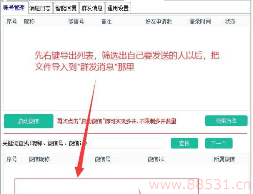 微信超级管家，自动回复、好友计数、自动同意、群发、好友导出、无限多开