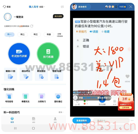 懒人驾考2.9解锁功能 会员 免登录
