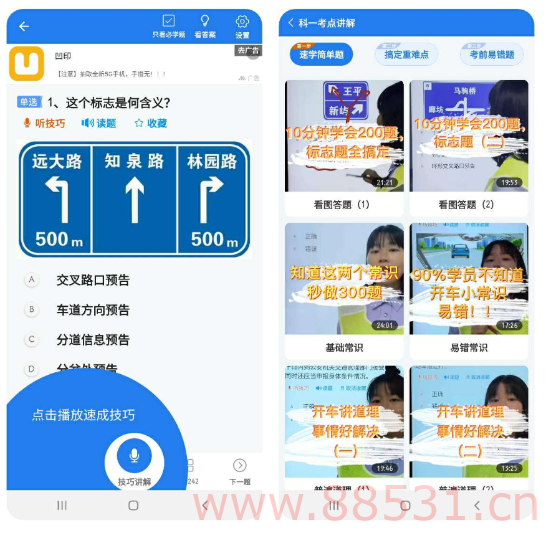 懒人驾考2.9解锁功能 会员 免登录