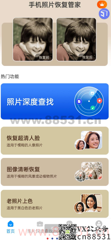 手机照片恢复工具 支持微信图片、图片、手机相册、通讯录、备忘录、截图、其他等多种图片恢复功能。