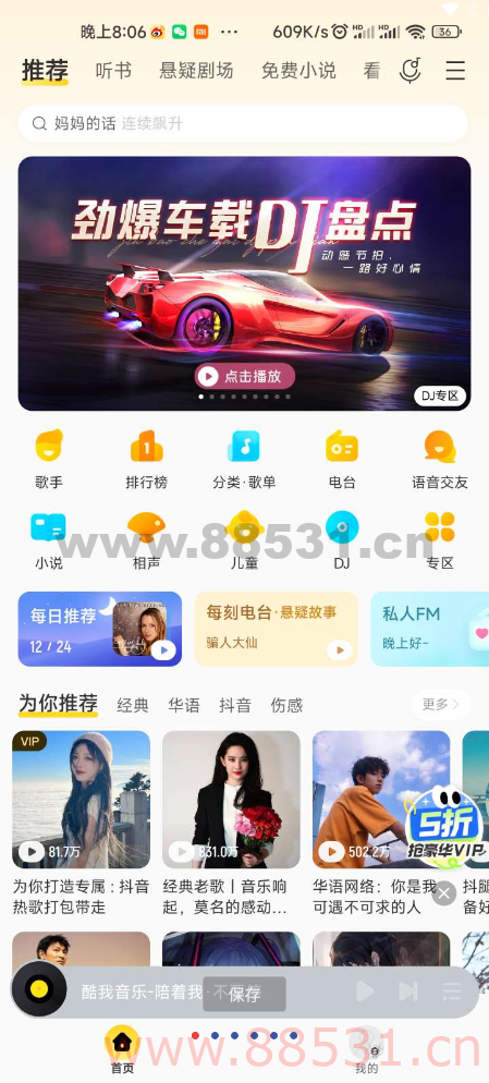 酷硪音乐解锁版 各种功能全部能用