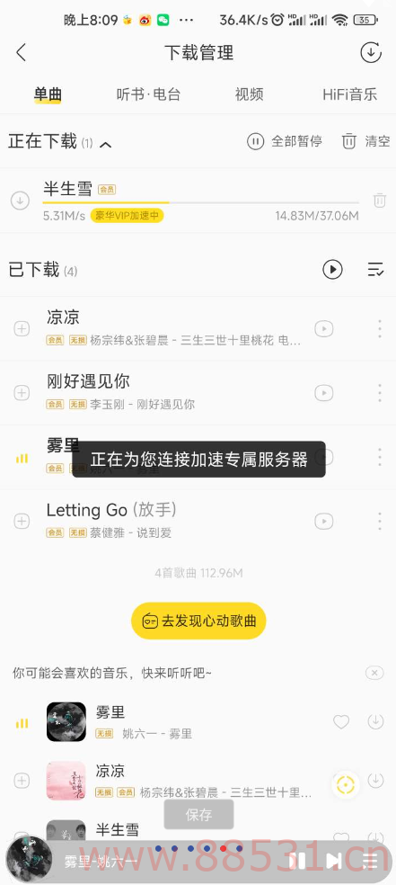 酷硪音乐解锁版 各种功能全部能用