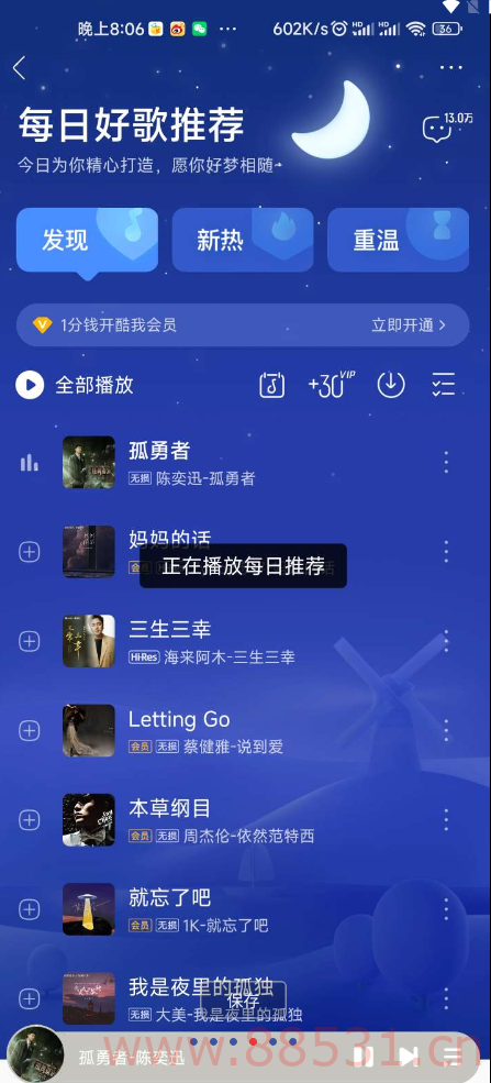 酷硪音乐解锁版 各种功能全部能用