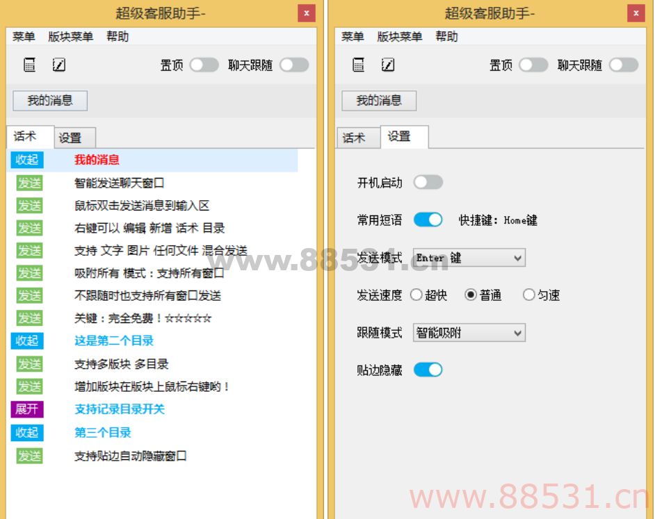 超级客服聊天助手v1.3 更新实用功能