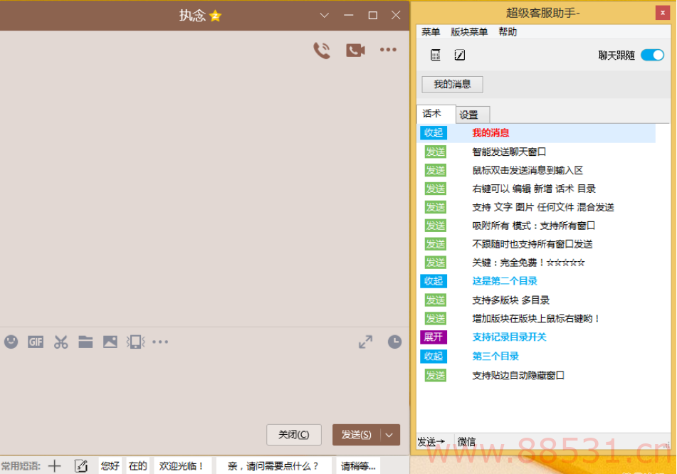 超级客服聊天助手v1.3 更新实用功能