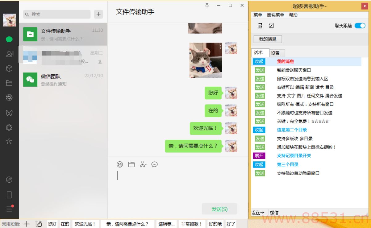 超级客服聊天助手v1.3 更新实用功能