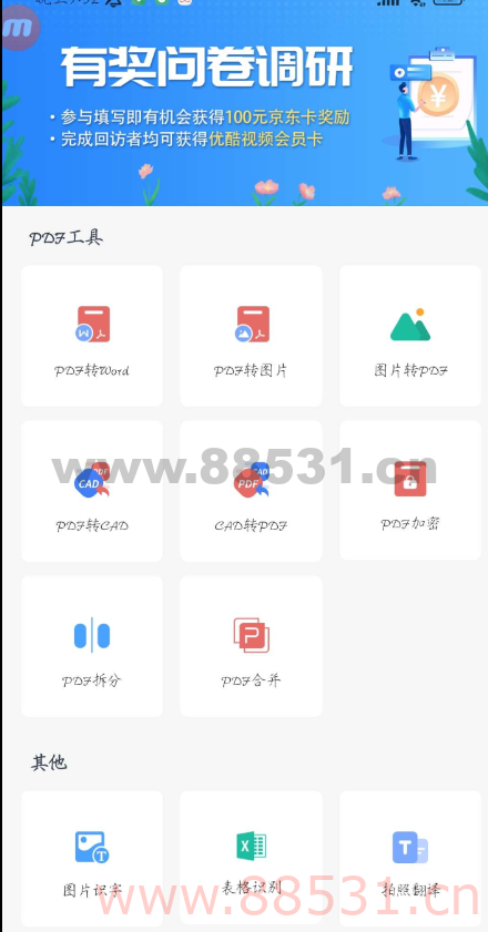 蘑菇PDF转换器V1.1