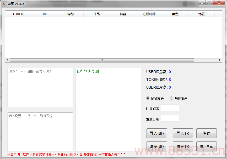 抖音引流获客软件_part2破解版