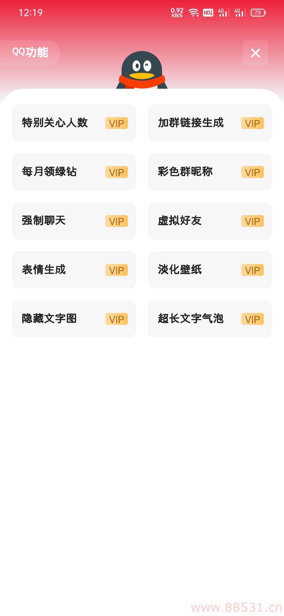 旺仔多功能工具箱1.0注册就送永久会员